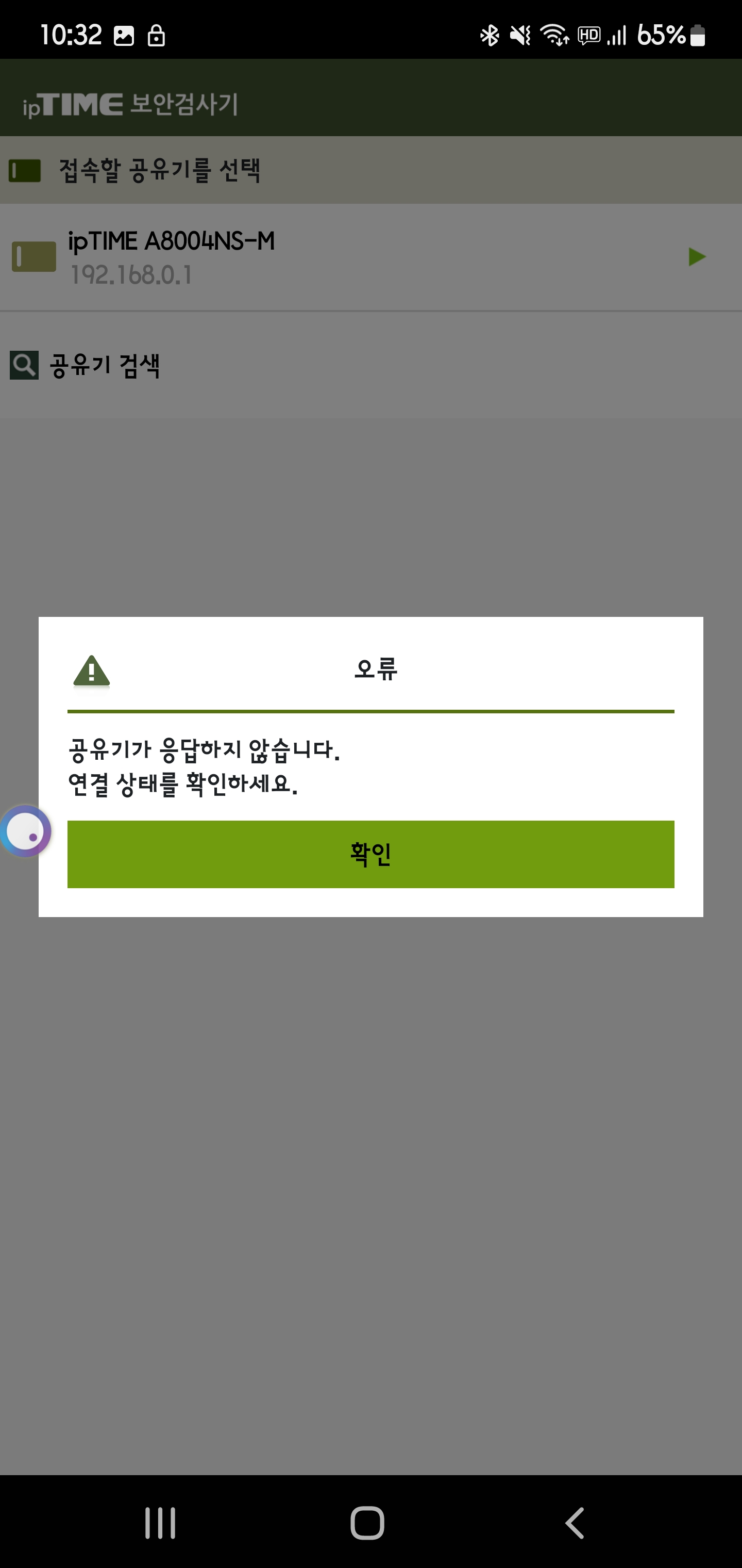 Screenshot_20260331_103243_ipTIME .jpg