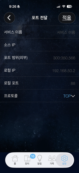 포트포워드.png