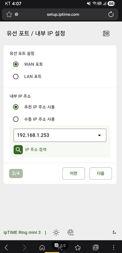 WAN포트 설정.jpg