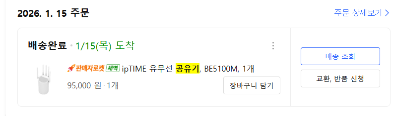 공유기.png