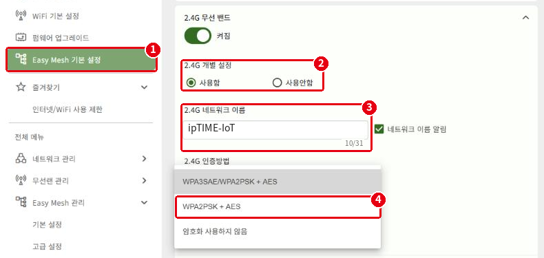 Easy Mesh 기본 설정 › 2.4G 개별 설정